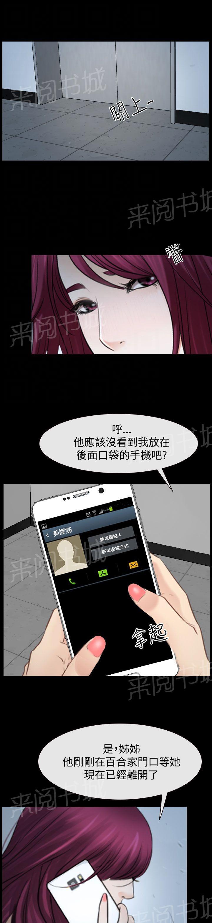 大学毕业的我漫画漫画,第23话10图