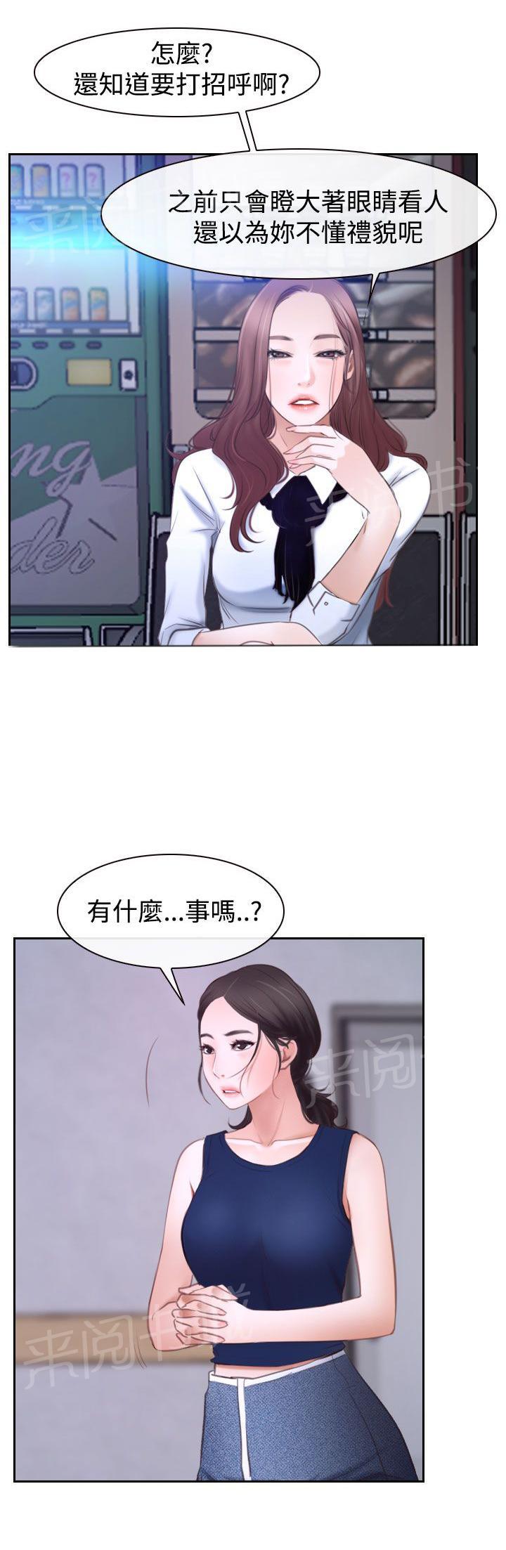 实习期的我漫画漫画,第11话10图