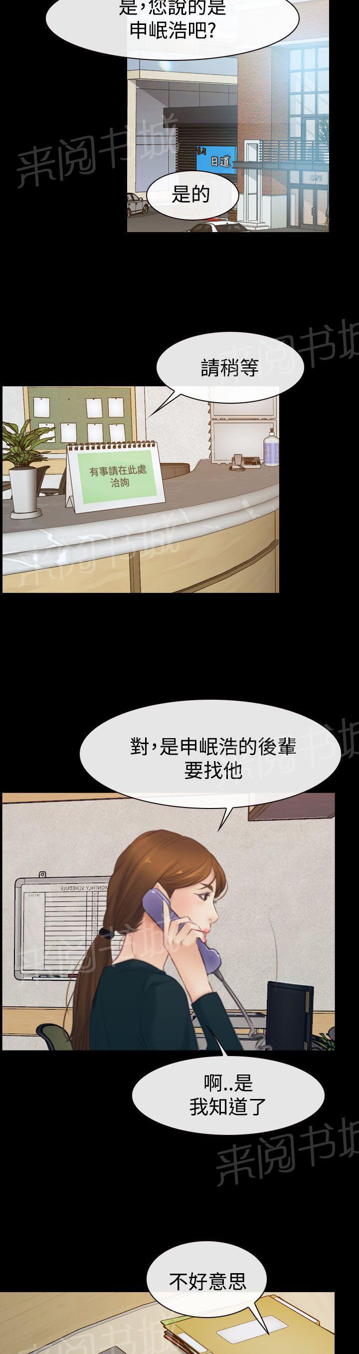 实习期的我漫画漫画,第5话10图