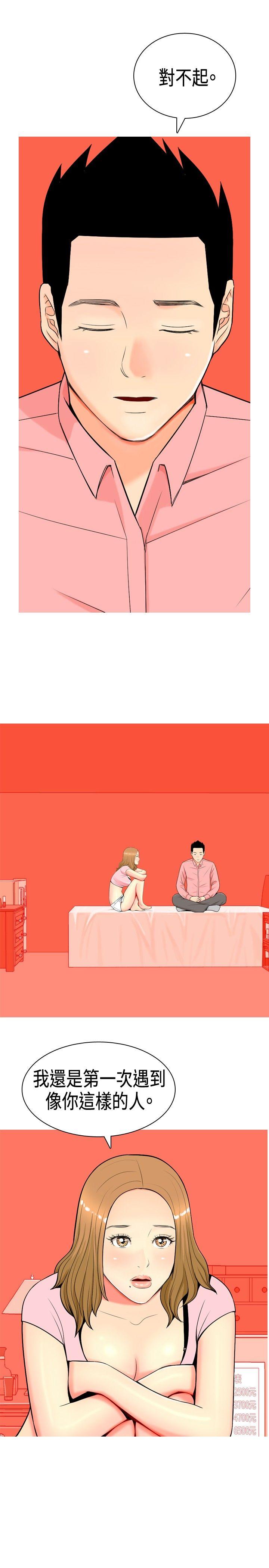我的全部漫画漫画,第40章：想要你的心5图