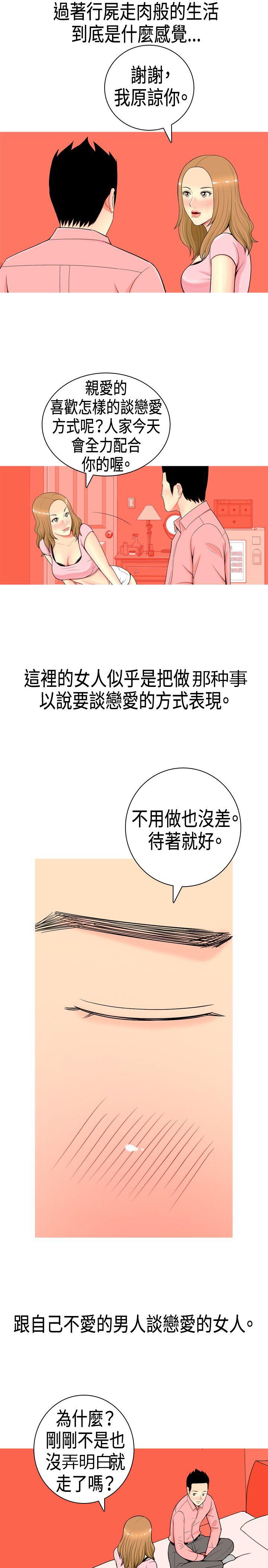 热情工作室漫画漫画,第31章：不是梦噢2图