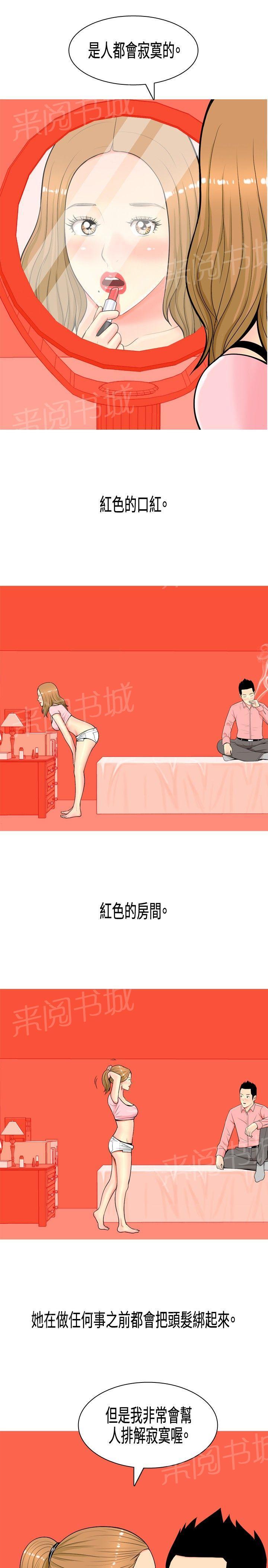 热情办公室漫画漫画,第33章：消息传开3图