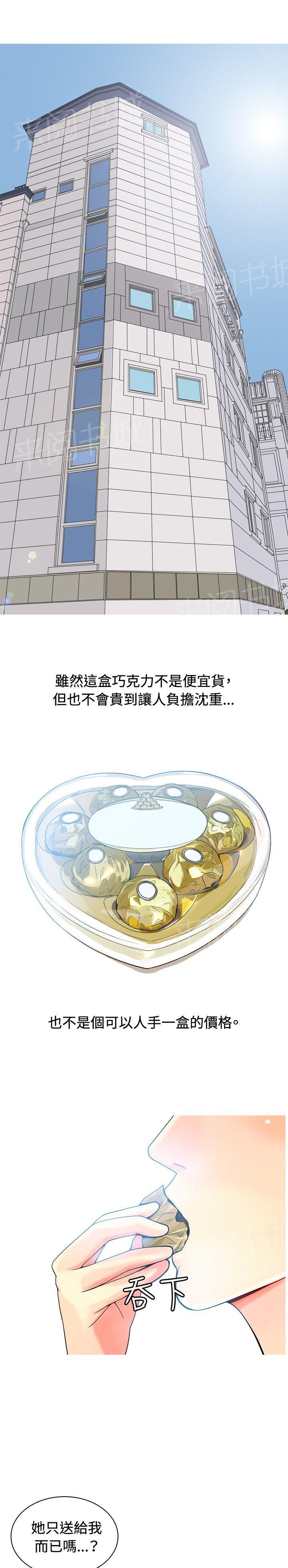 全部是我的漫画漫画,第43章：上钩5图