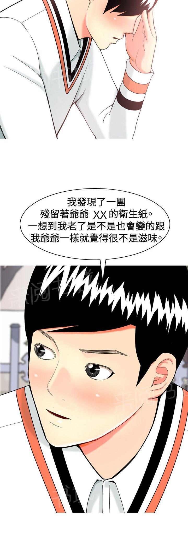 工作室生活漫画漫画,第37章：俘虏3图