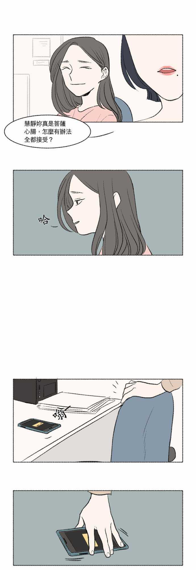 在危楼漫画漫画,第1章：租房3图