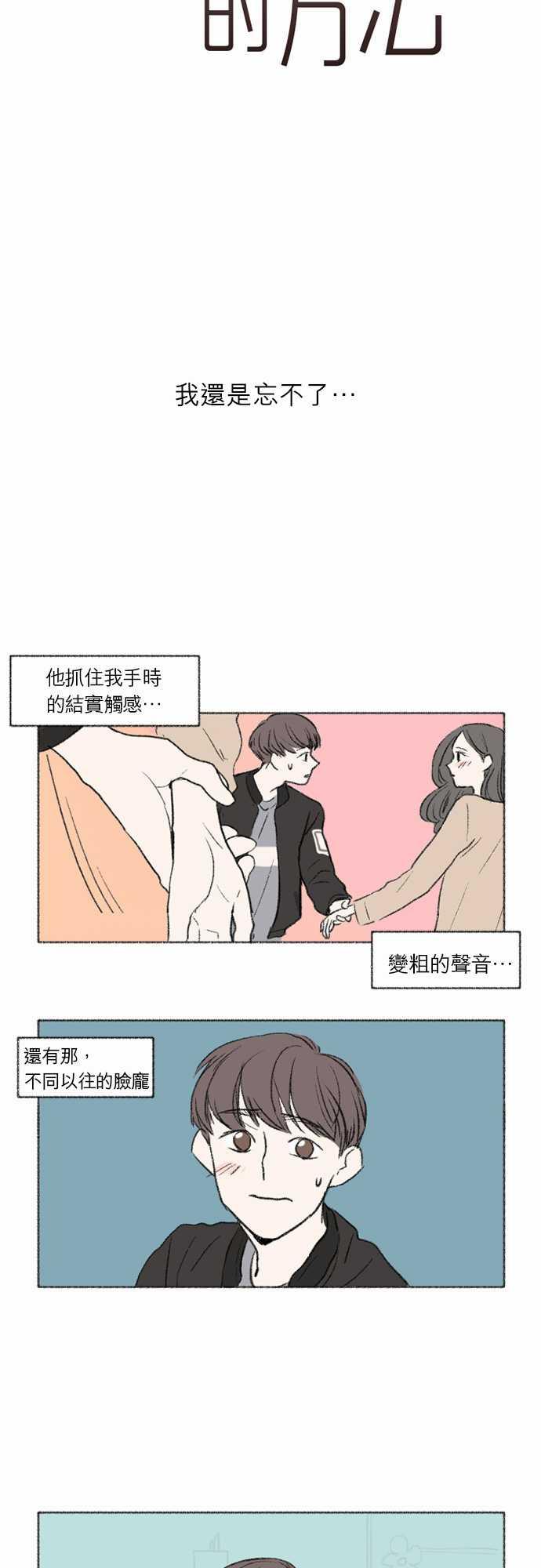 在危楼漫画漫画,第2章：富人的聚会3图