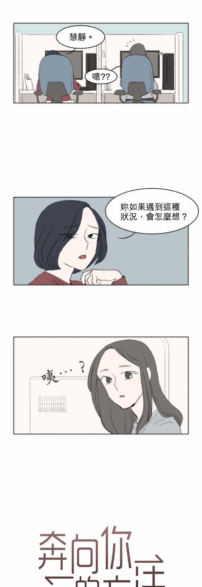 在危楼漫画漫画,第7章：装睡的人3图