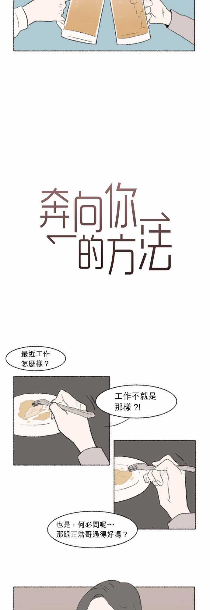 在危楼漫画漫画,第6章：发生了什么3图