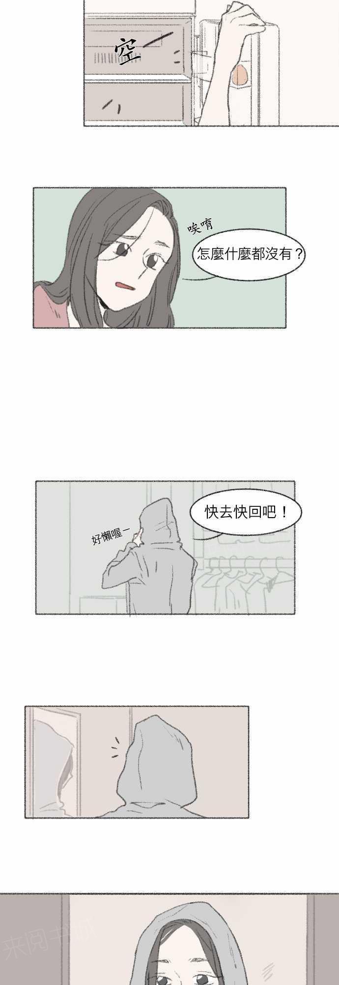 在危楼漫画漫画,第22章：去房里吵4图