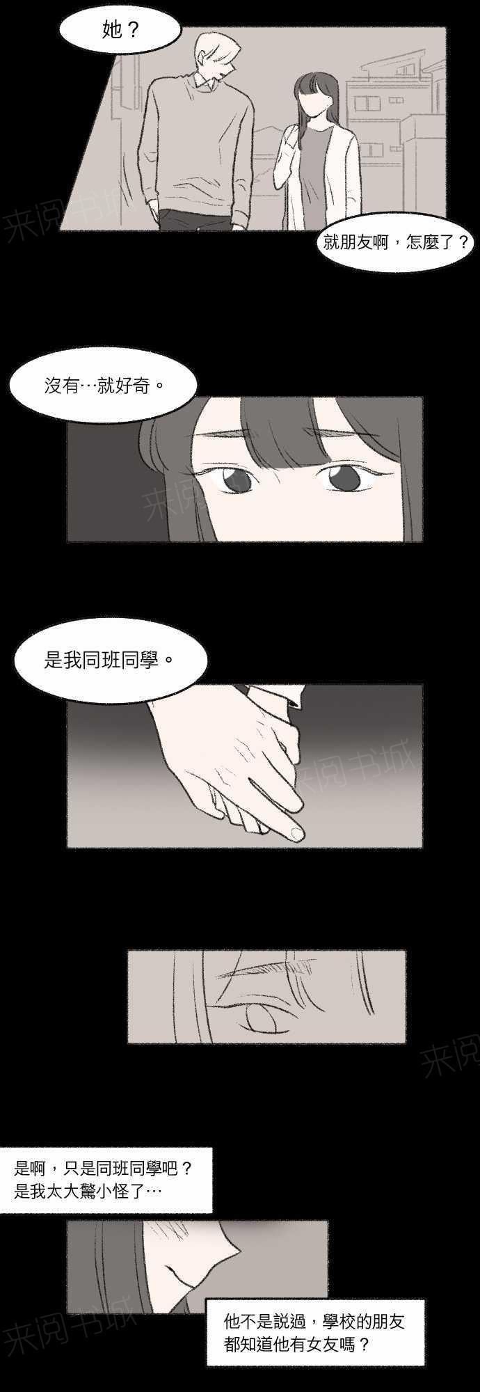 在危楼漫画漫画,第8章：试试3图