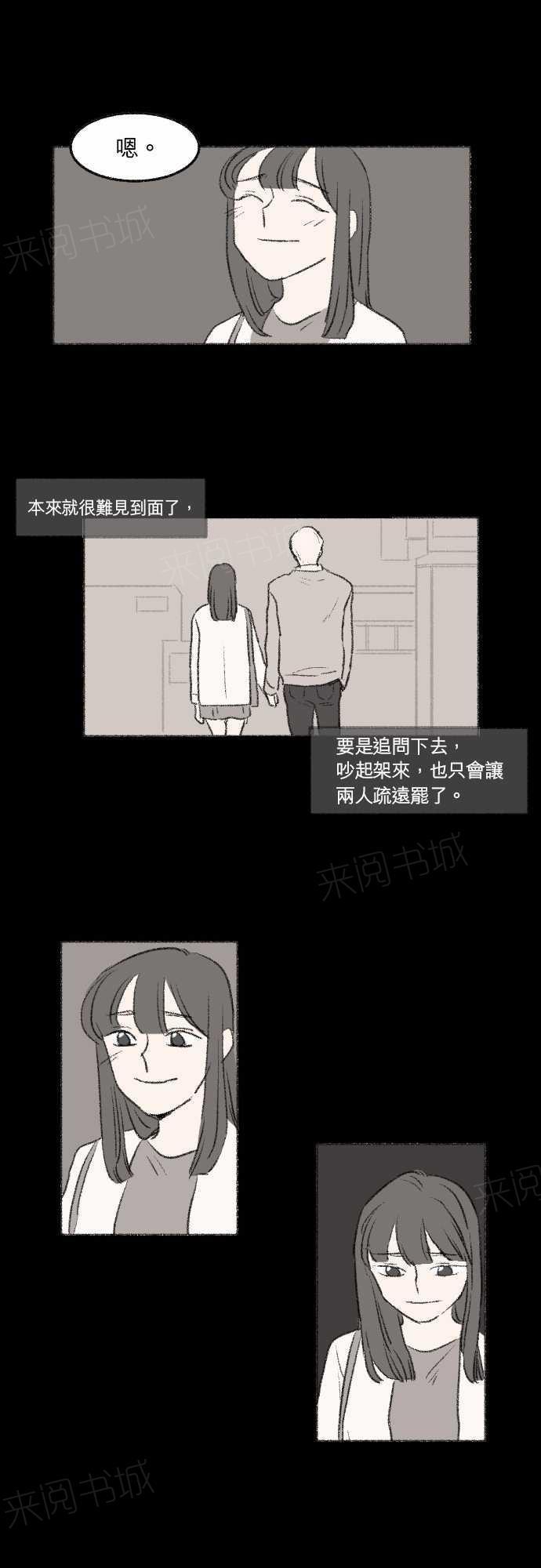 在危楼漫画漫画,第24章：马宇镇5图