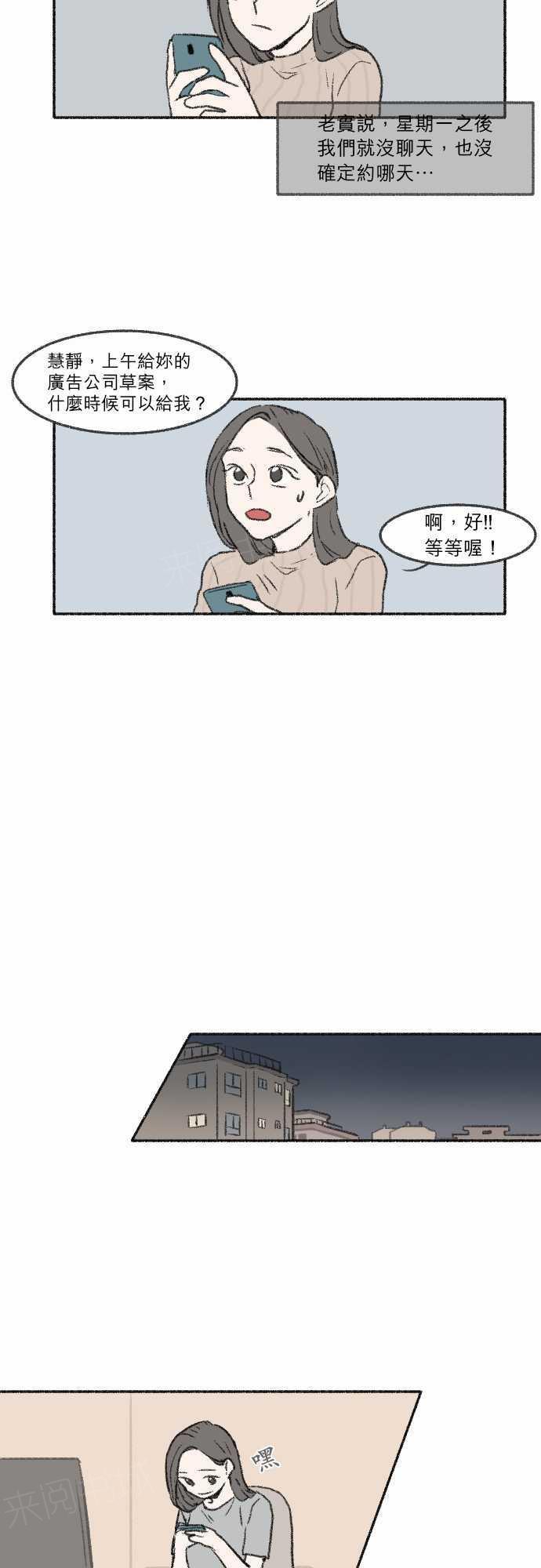 在危楼漫画漫画,第29章：好好休息5图