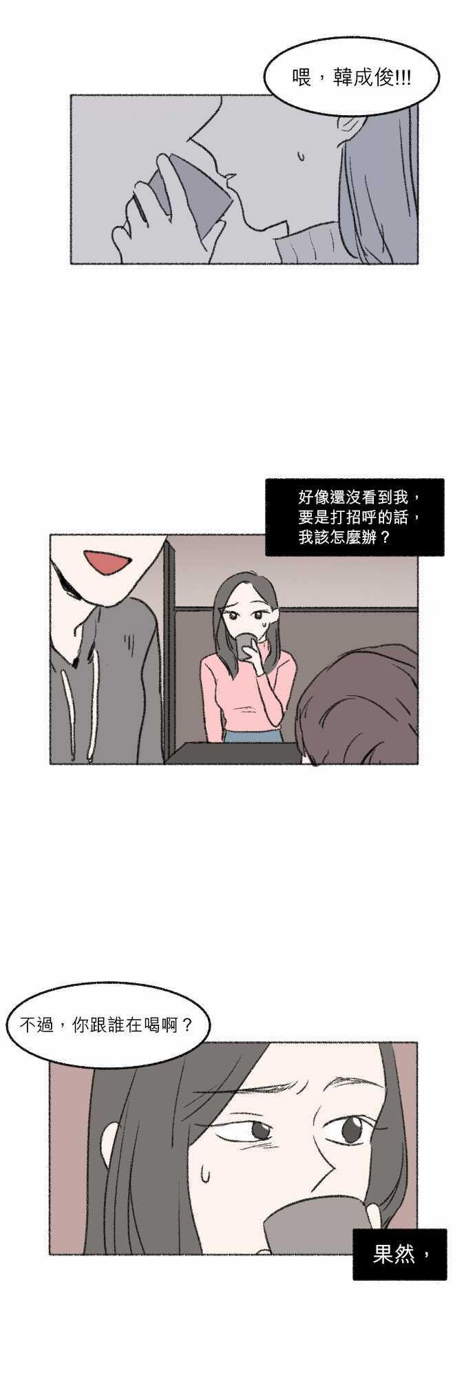 在危楼漫画漫画,第25章：寻找5图