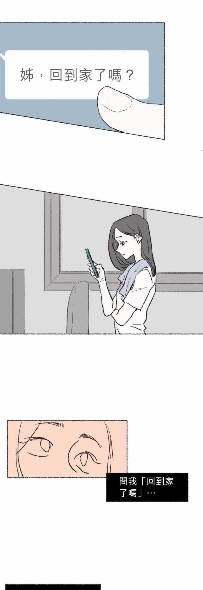 在危楼漫画漫画,第27章：在家5图