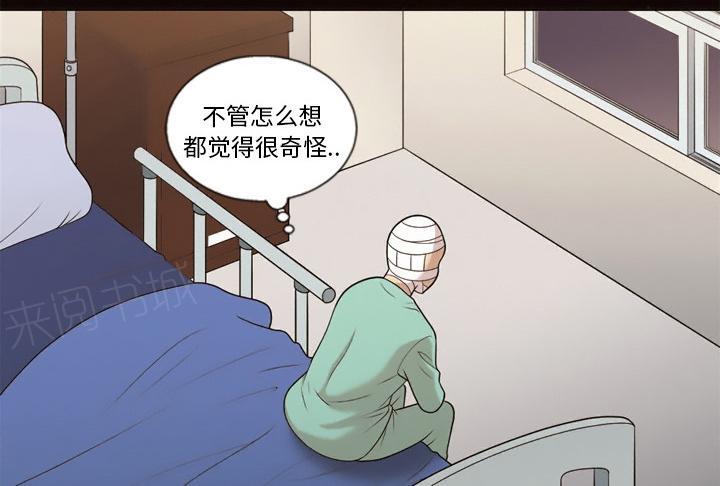 一口气看完超长版漫画心声漫画,第25话 要快点出院1图
