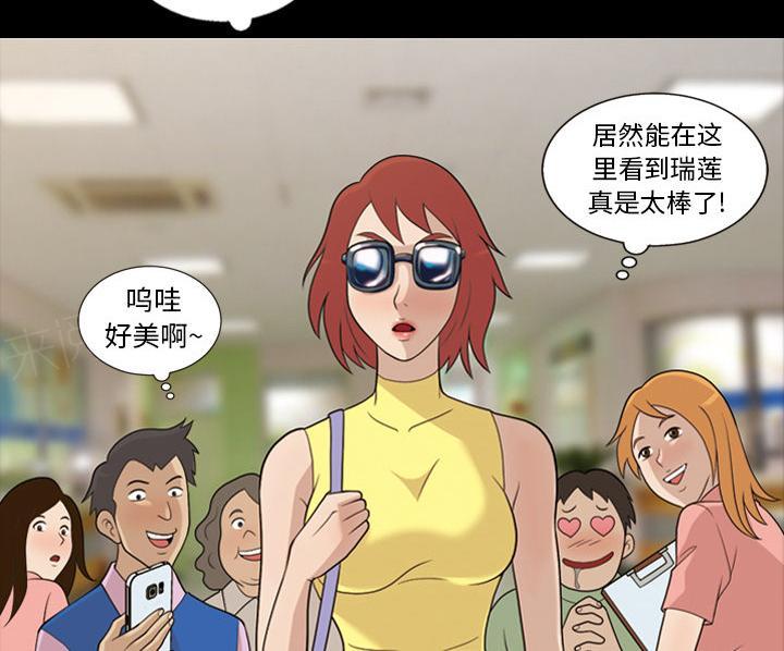 她的心声漫画漫画,第27话 大明星1图