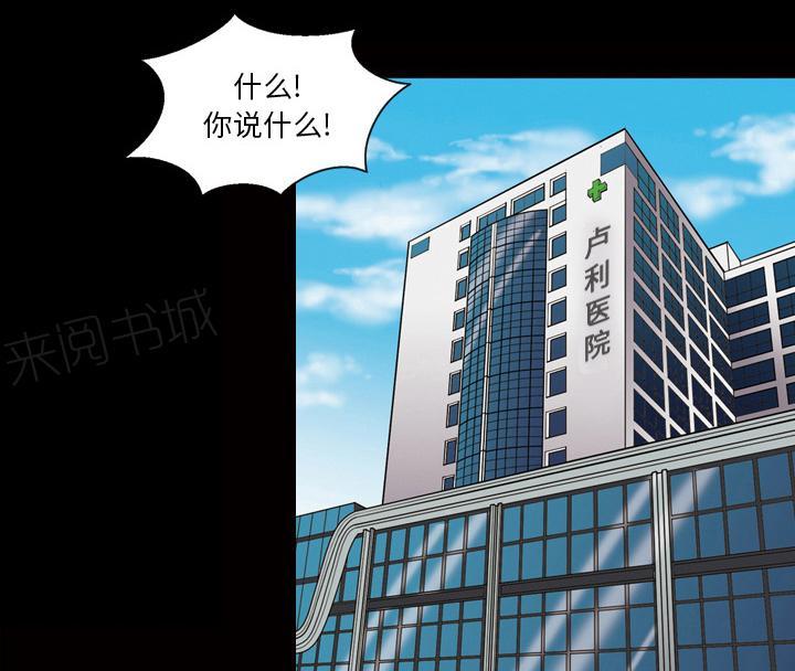 她的心声漫画漫画,第39话 告诉院长1图