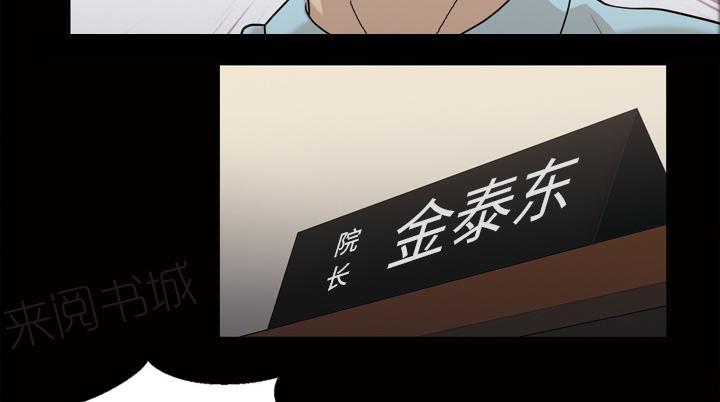 她的心声漫画漫画,第39话 告诉院长3图