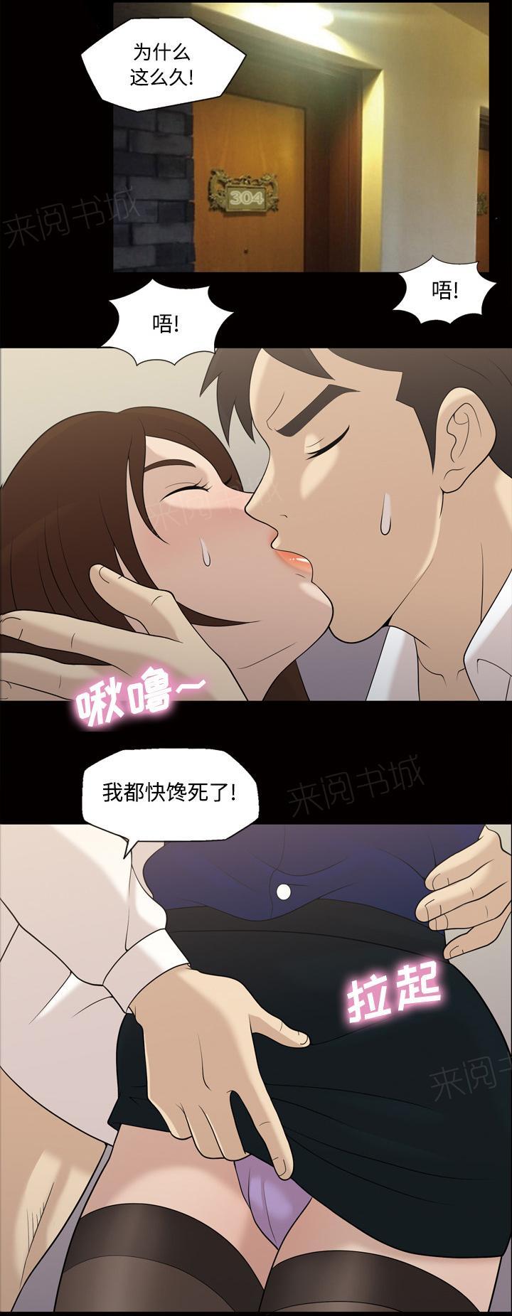 她的心声漫画漫画,第51话 名分3图