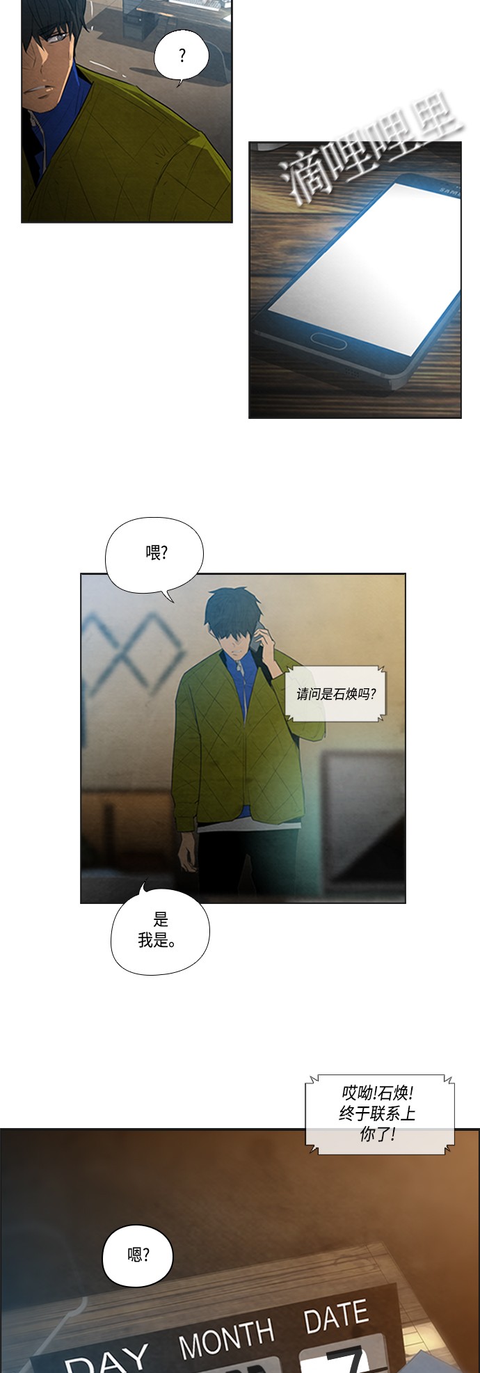 青鹤谷官网漫画,第26章：兼职10图