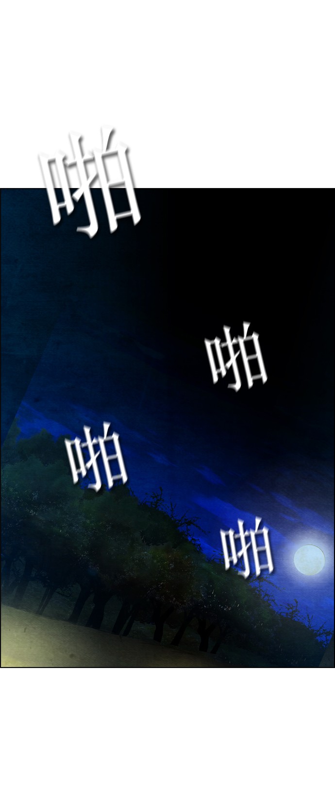 一夜失忆漫画漫画,第38章：一事无成7图