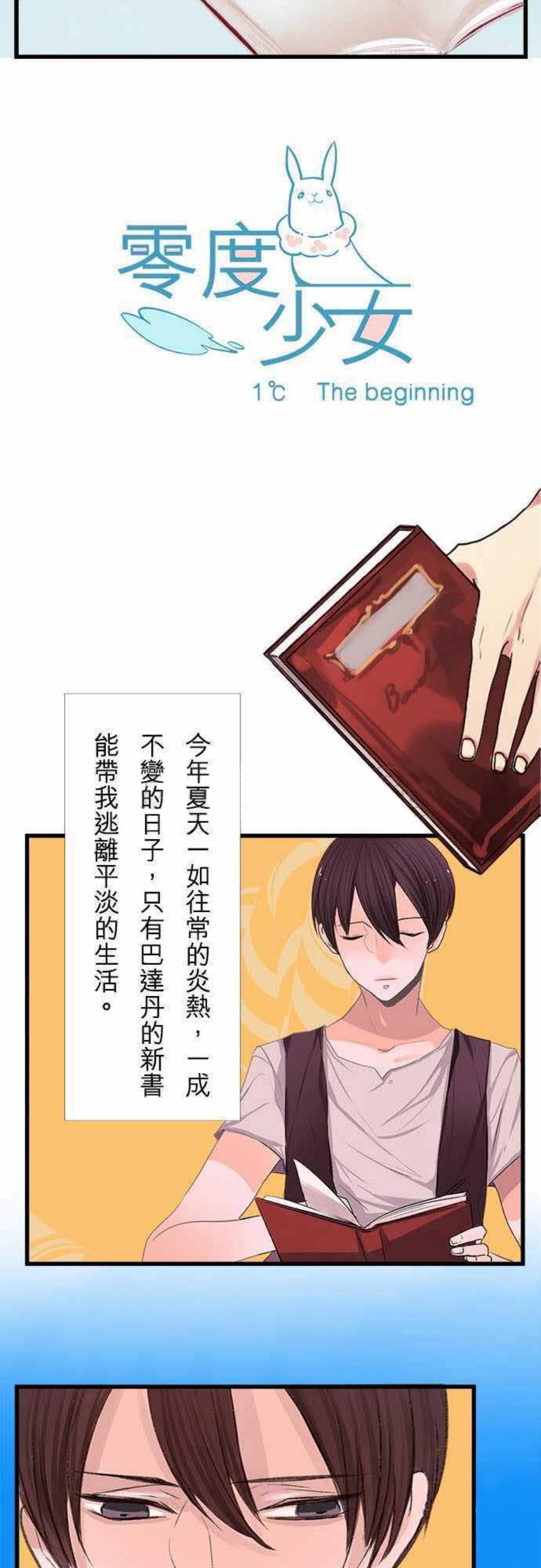 零度少女漫画漫画,第1话2图