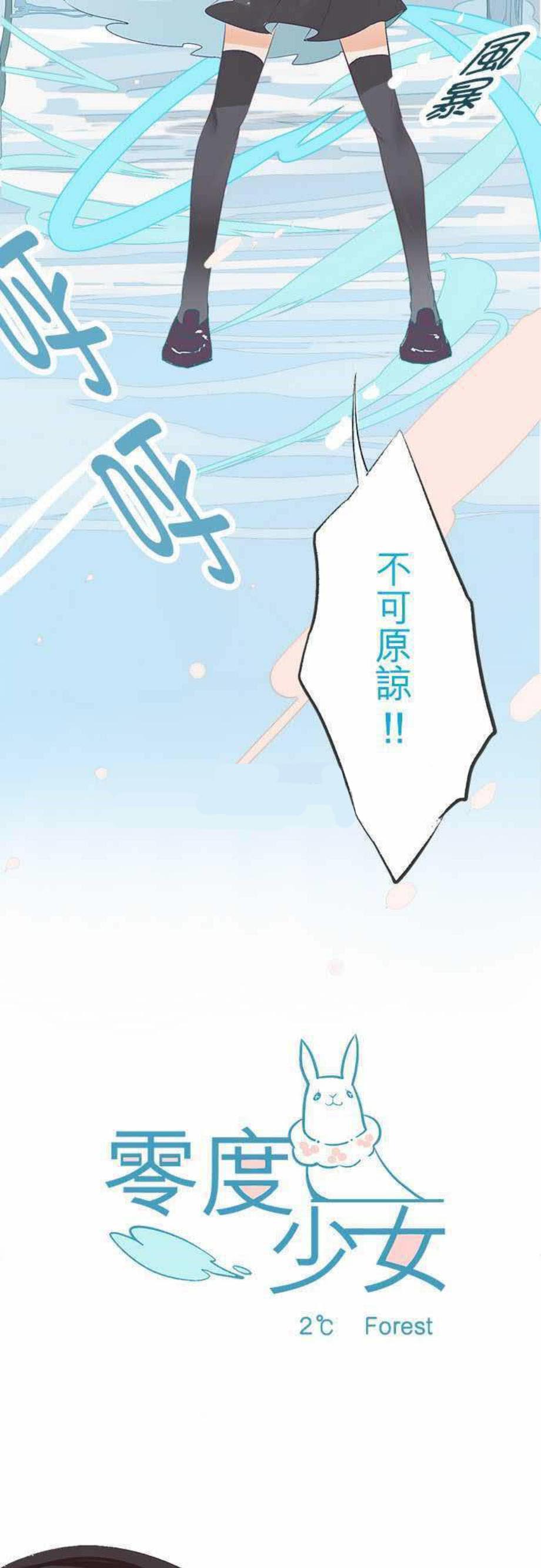 零度少女漫画漫画,第2话2图