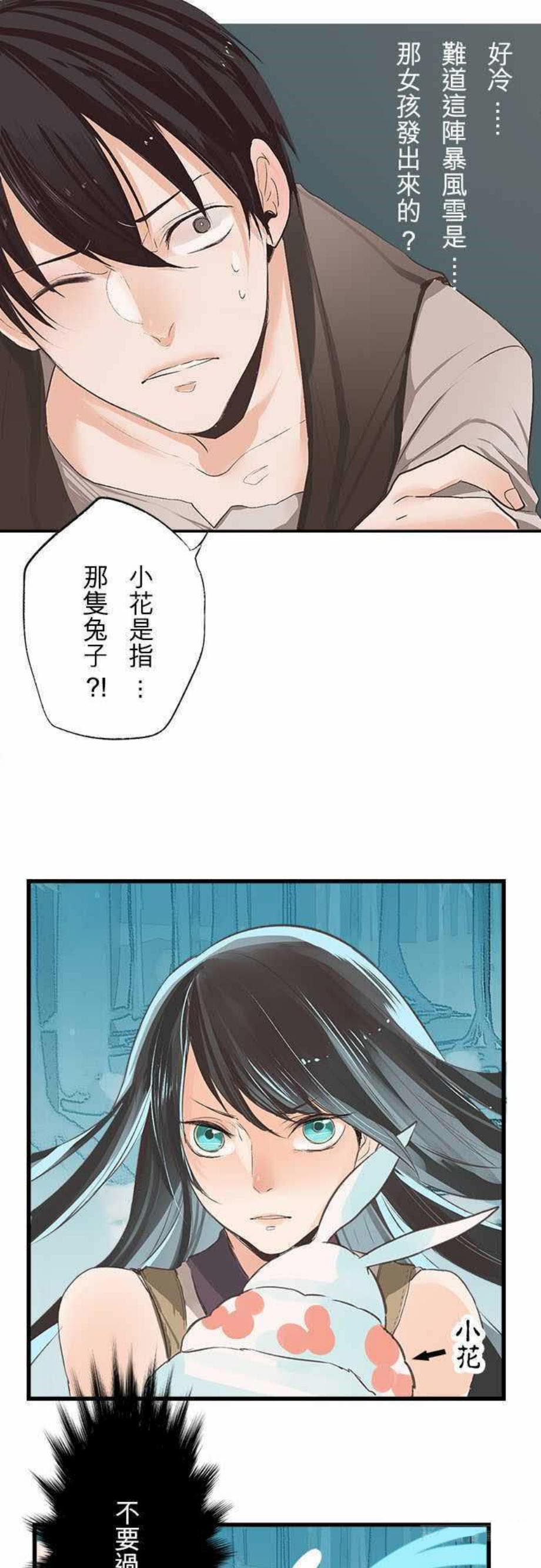 零度少女漫画漫画,第2话3图