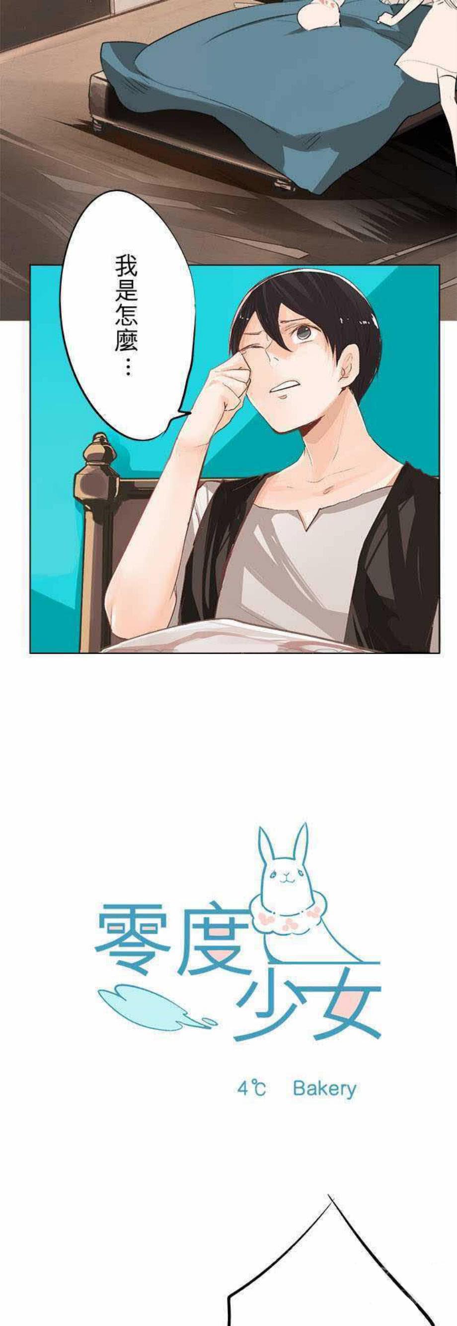 零度少女漫画漫画,第4话2图