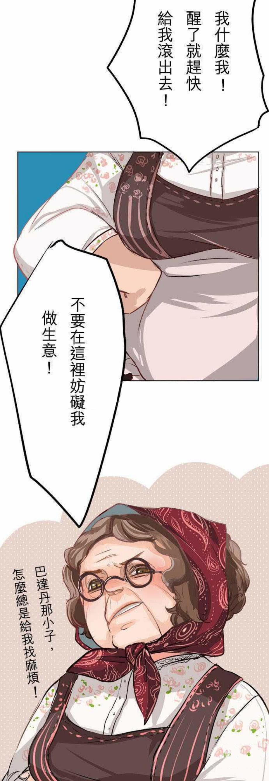 零度少女漫画漫画,第4话3图