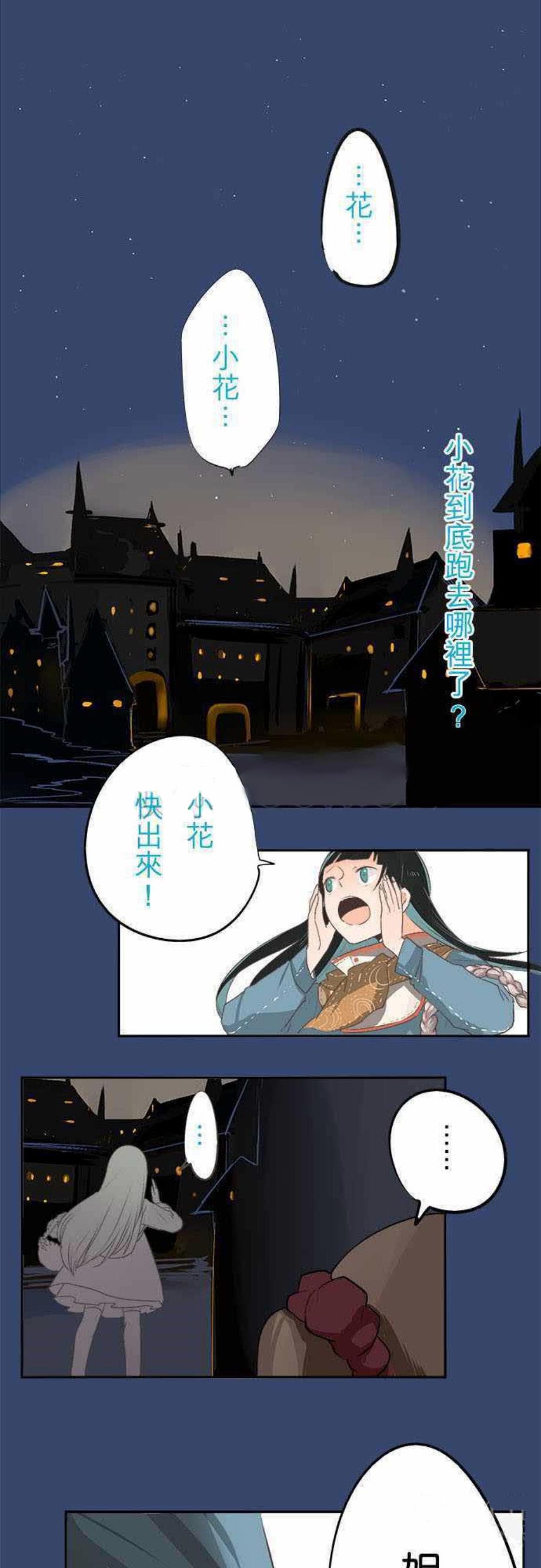 零度少女漫画漫画,第5话1图