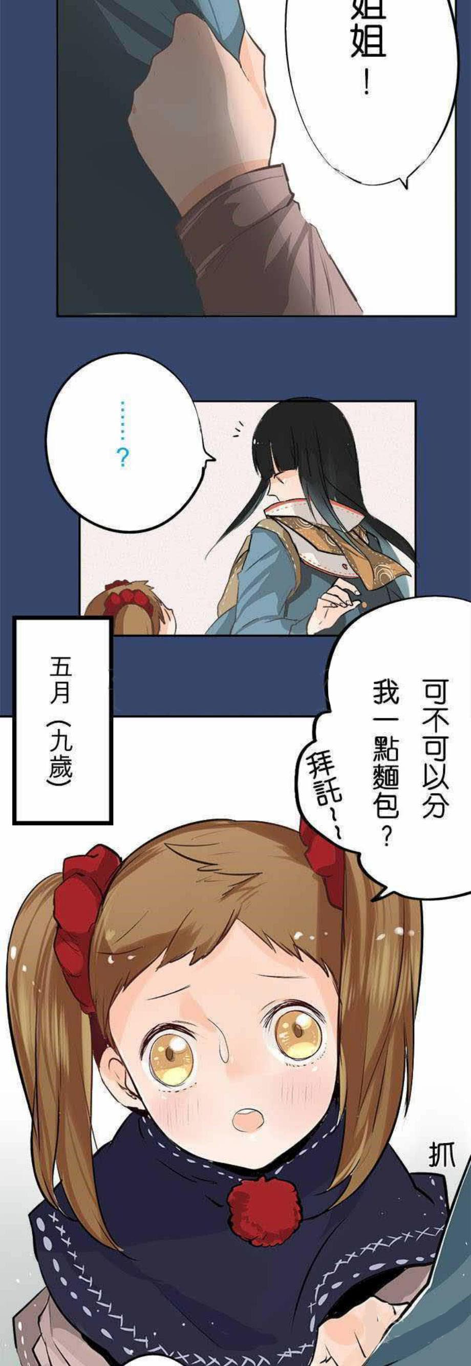 零度少女漫画漫画,第5话2图