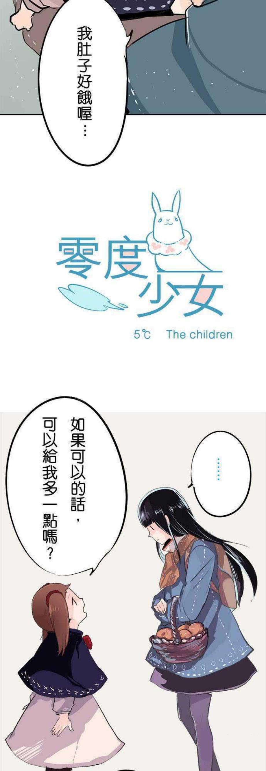 零度少女漫画漫画,第5话3图