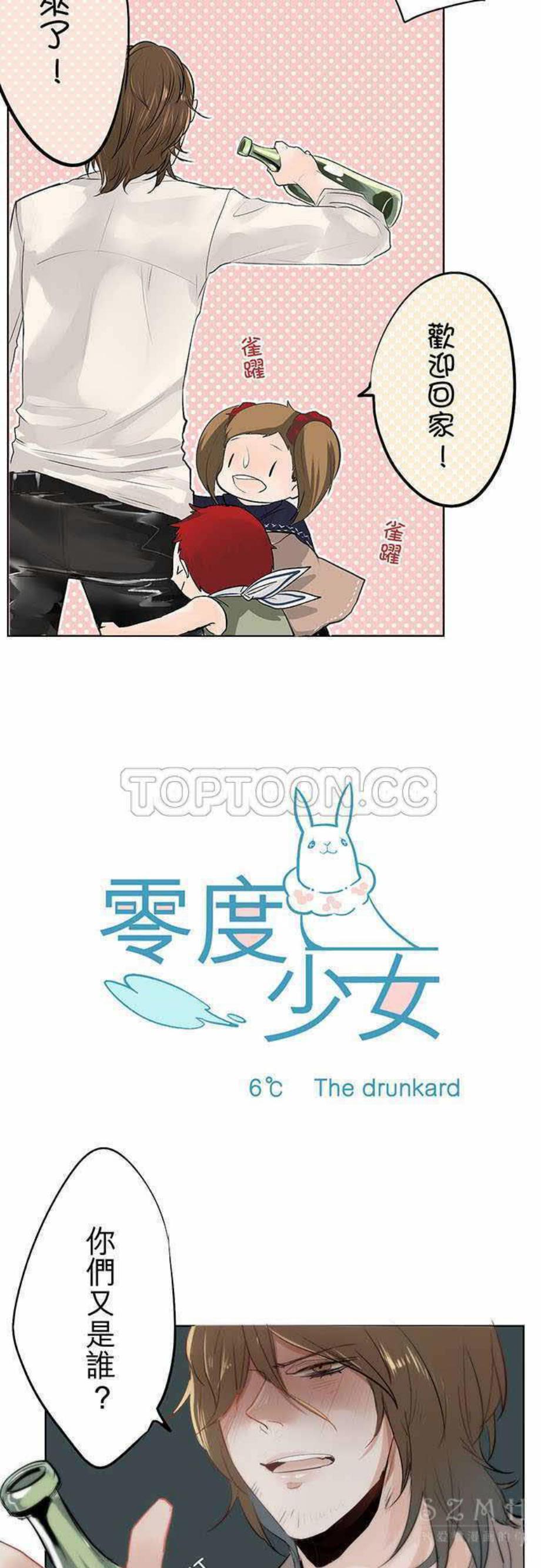 零度少女漫画漫画,第6话2图