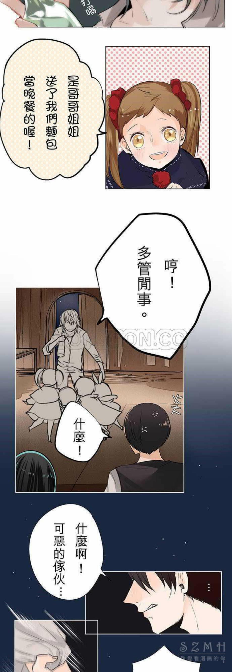 零度少女漫画漫画,第6话3图
