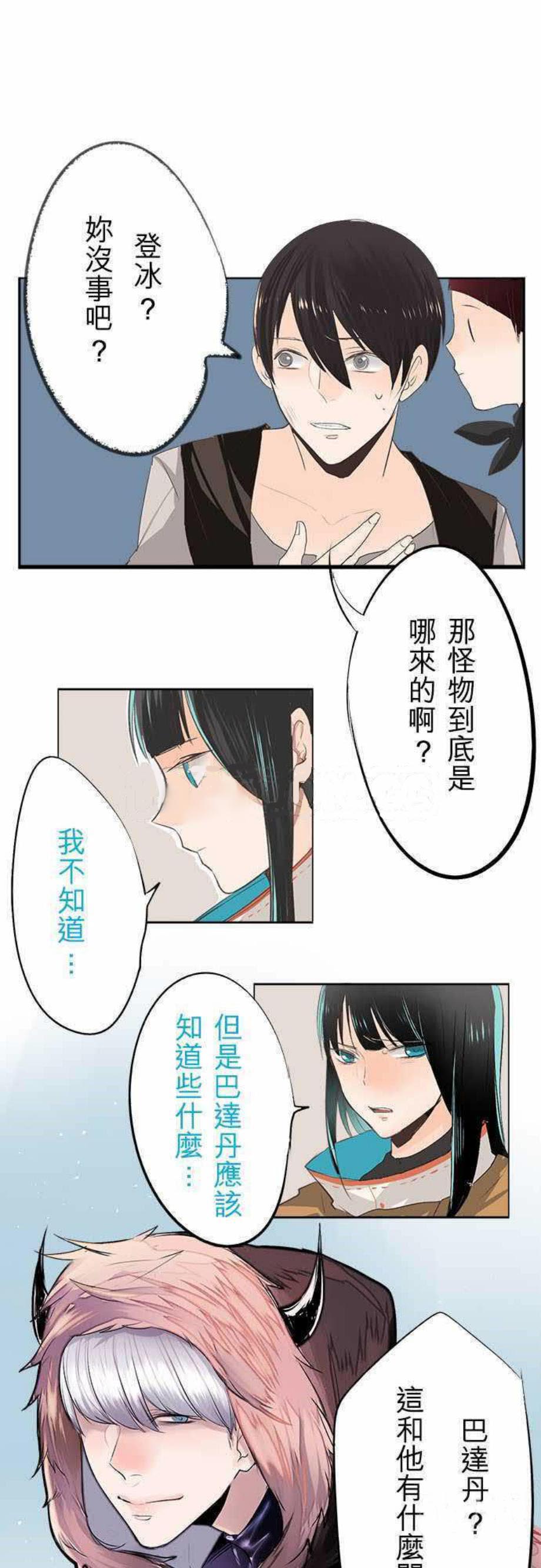 贴身奸细漫画漫画,第86章：做个好人5图