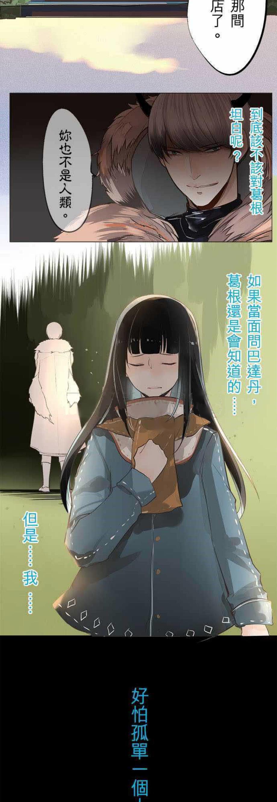 零度少女漫画漫画,第8话3图