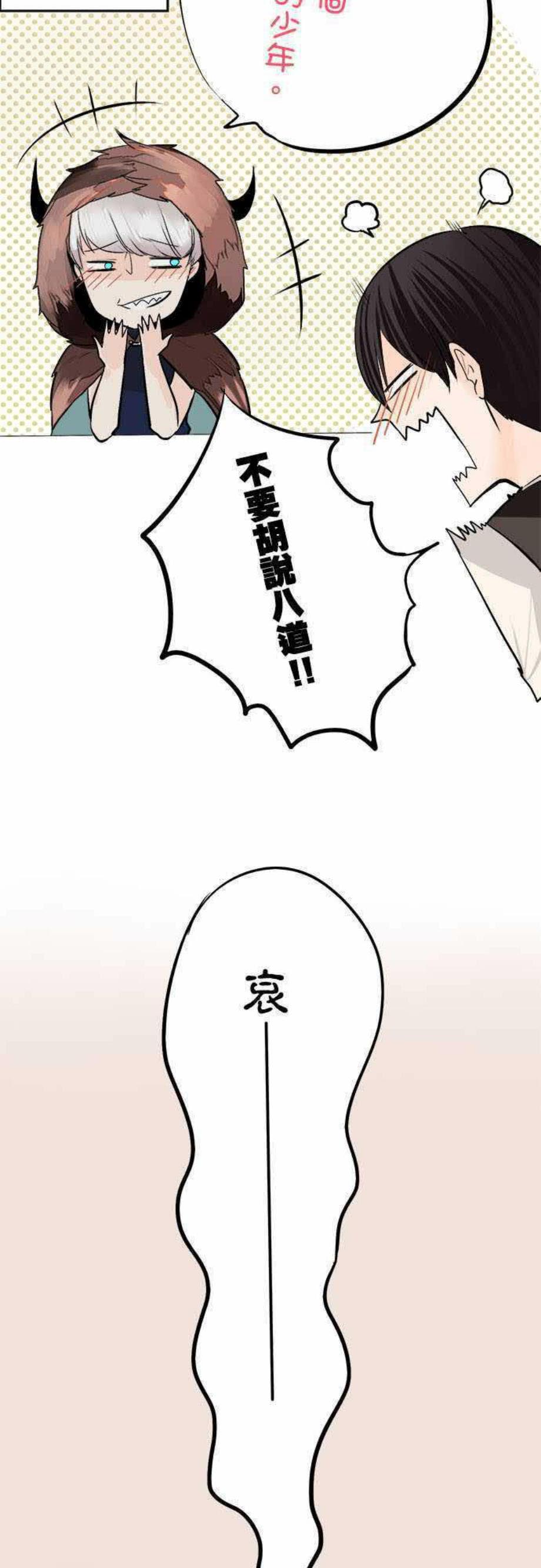 失眠的一夜漫漫漫画,第8章：再做一组6图