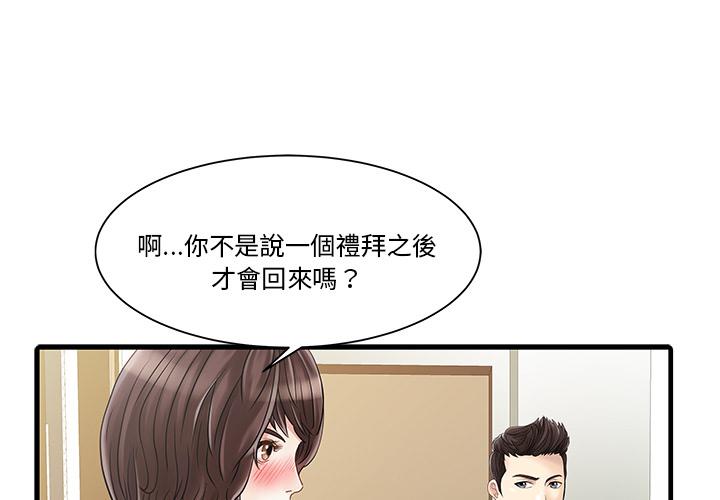 两个老婆漫画漫画,第2话 三个人的夜晚1图