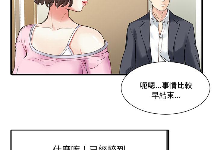两个老婆漫画漫画,第2话 三个人的夜晚2图