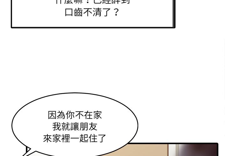 两个老婆漫画漫画,第2话 三个人的夜晚3图