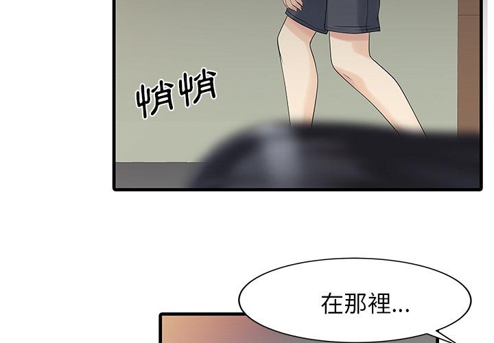 美女老婆漫画漫画,第3话 美女同事2图