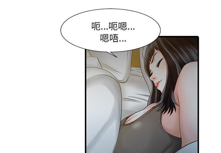 我的老婆漫画漫画,第11话 湿到不行1图