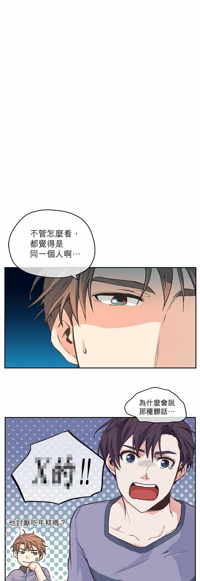 爱上梦中的你漫画漫画,第2话3图