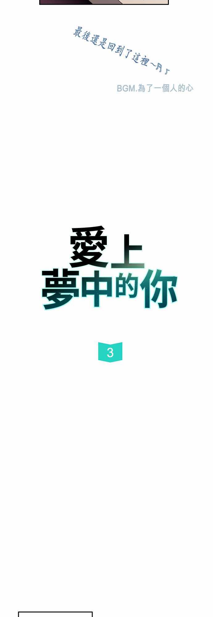 爱上梦中的他漫画全集漫画,第3话2图
