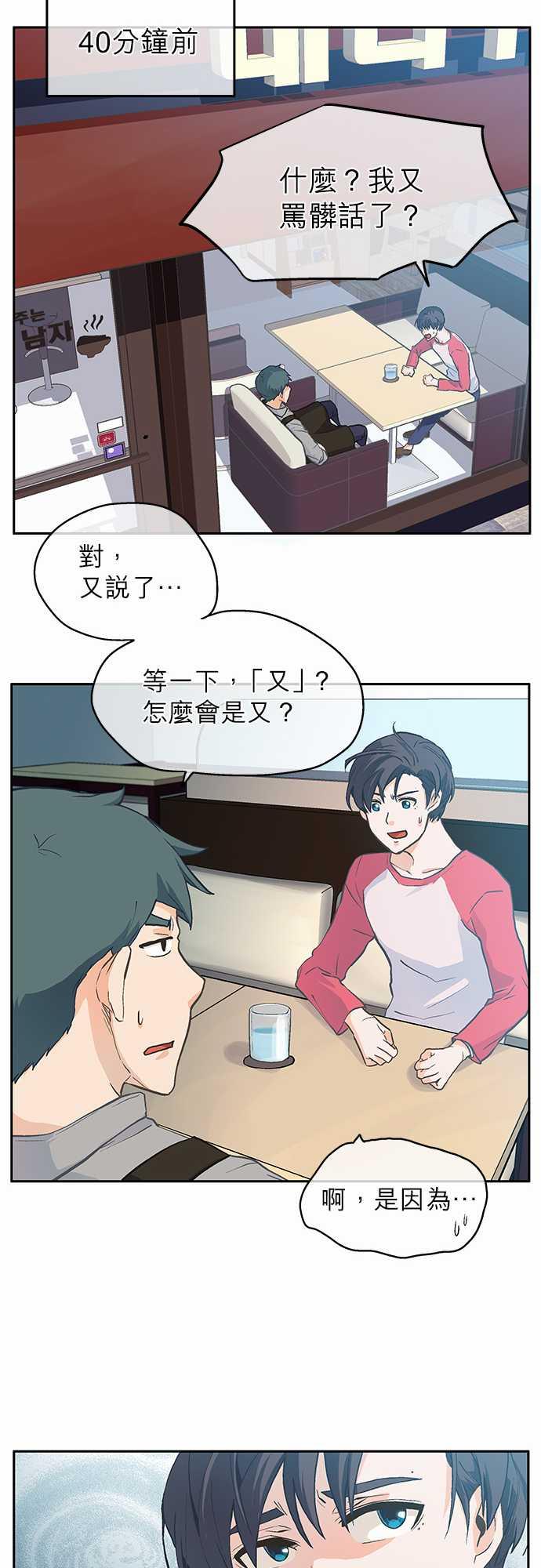 爱上梦中的他漫画全集漫画,第3话3图