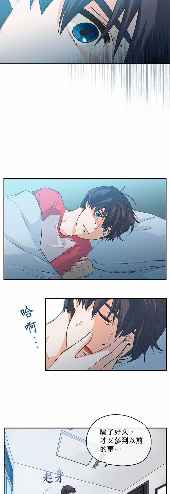 爱上梦中人漫画,第4话3图