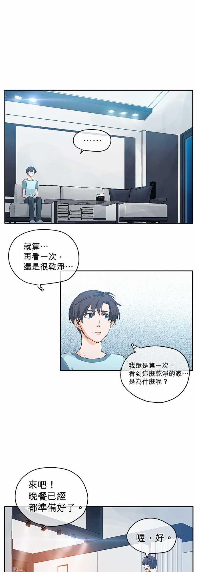 爱上梦中的你漫画漫画,第5话1图