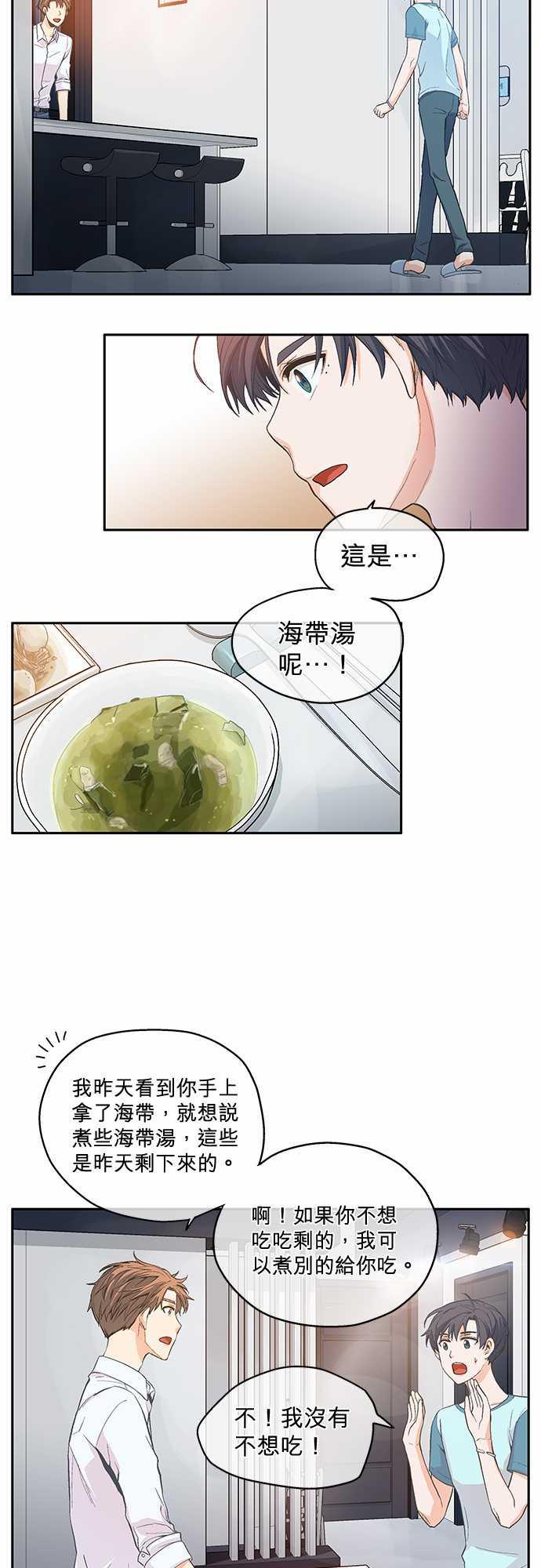 爱上梦中的你漫画漫画,第5话2图
