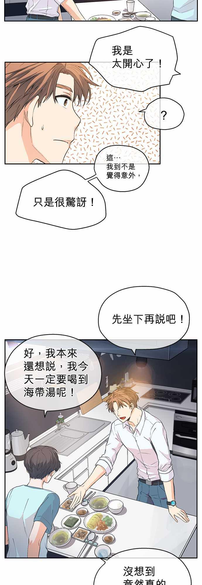 爱上梦中的你漫画漫画,第5话3图